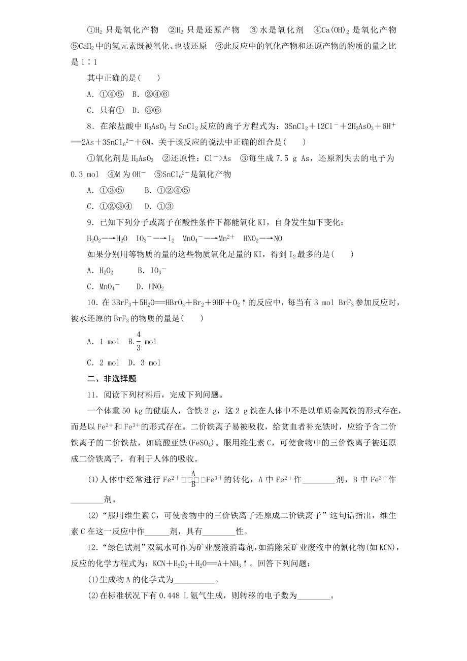 高考化学第一轮基础复习题7.doc_第2页