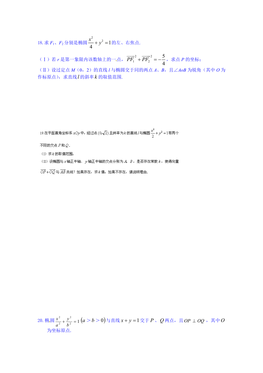 人教版高中数学习题 选修21 221 椭圆及其标准方程 练习题.doc_第3页