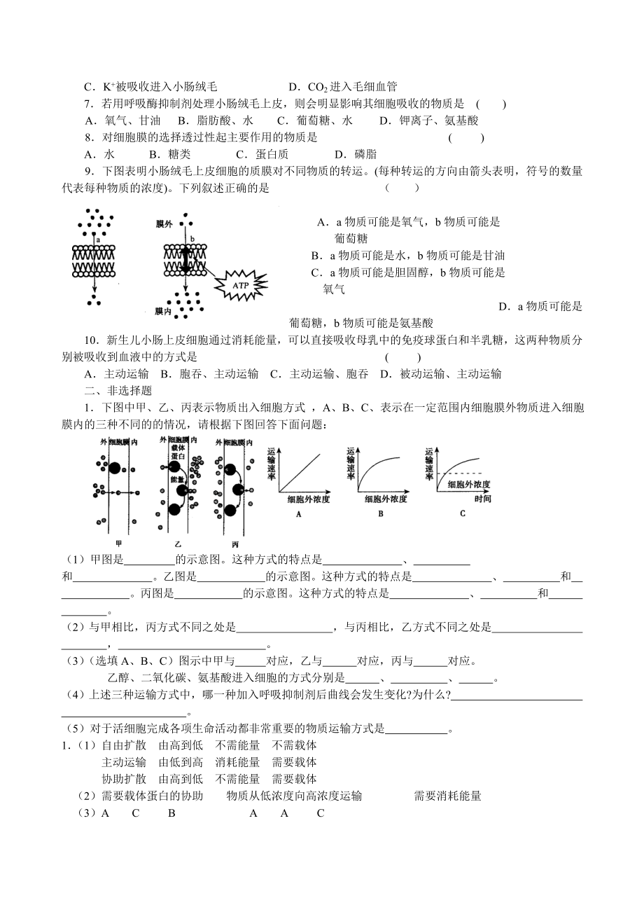 高中生物全套复习资料(必修一)(13)：第四章：第3节物质跨膜运输的方式.doc_第3页