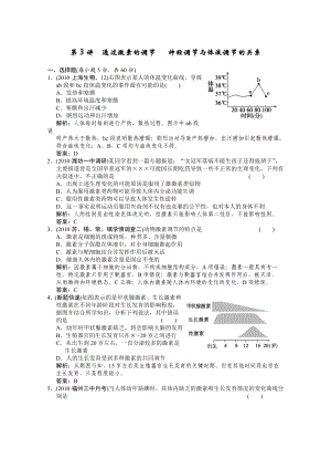 高考生物总复习章节精品练习必修三：通过激素的调节、神经调节与体液调节的关系.doc