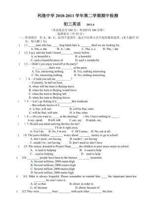 利港中学英语第二学期期中检测.doc