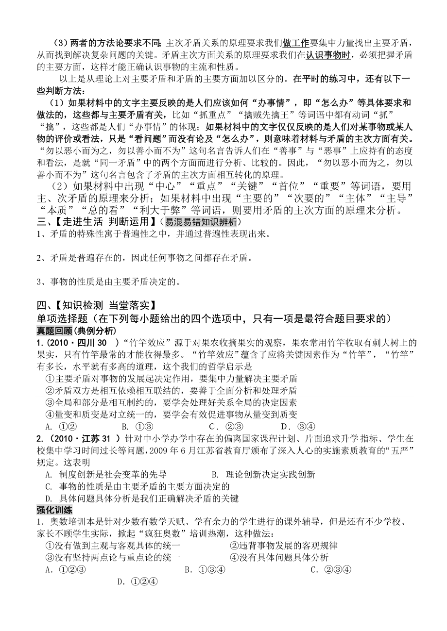 新人教版高中思想政治必修4第九课《唯物辩证法的实质与核心》精品学案.doc_第2页