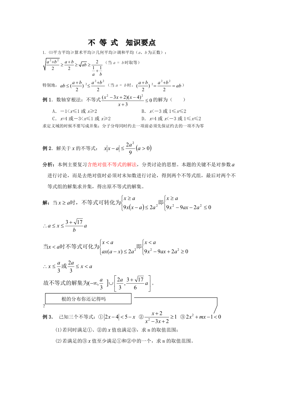 高中数学不等式知识点.doc_第1页