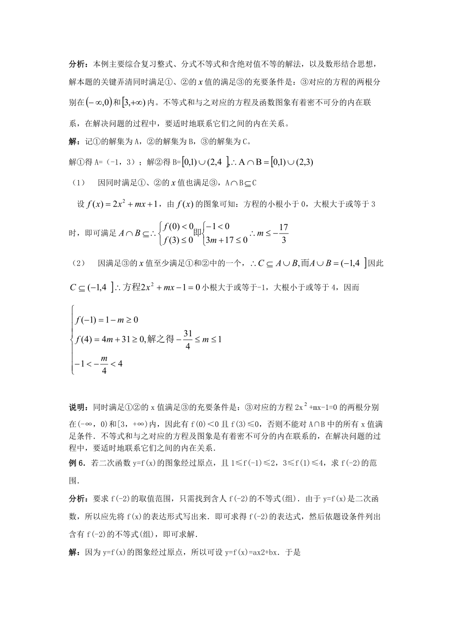 高中数学不等式知识点.doc_第2页