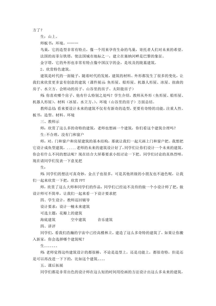 《未来的建筑》教学设计说明.doc_第3页