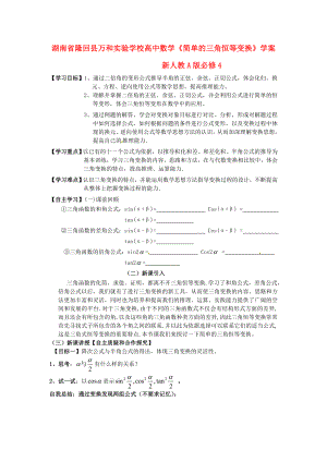 新人教A版高中数学必修四《简单的三角恒等变换》学案.doc