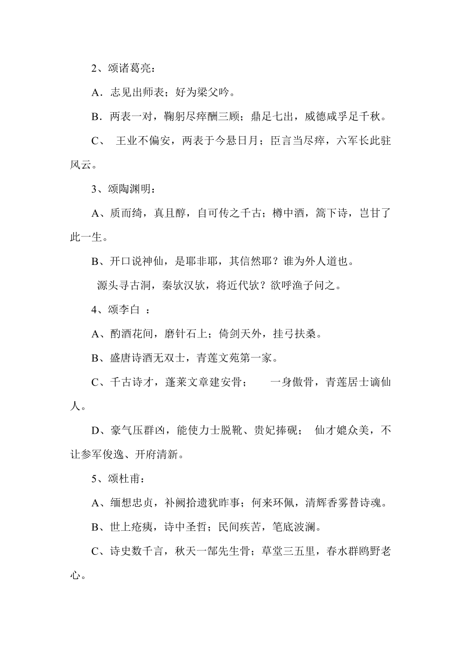 高中语文课本（含读本）中涉及到的人物、名联一览(人教版高一必修备课资料).doc_第2页