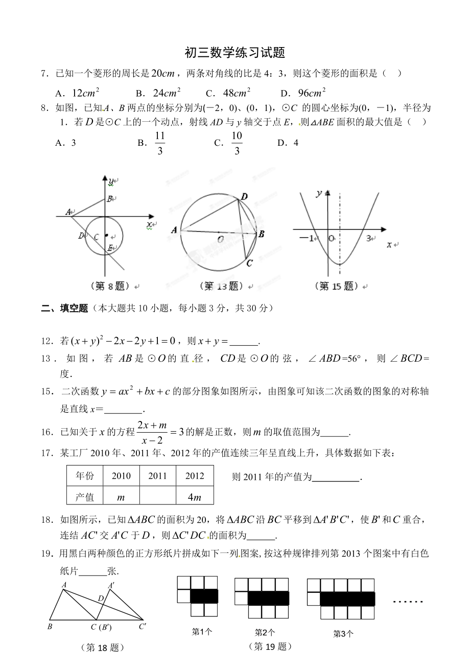 初三数学练习试题.doc_第1页