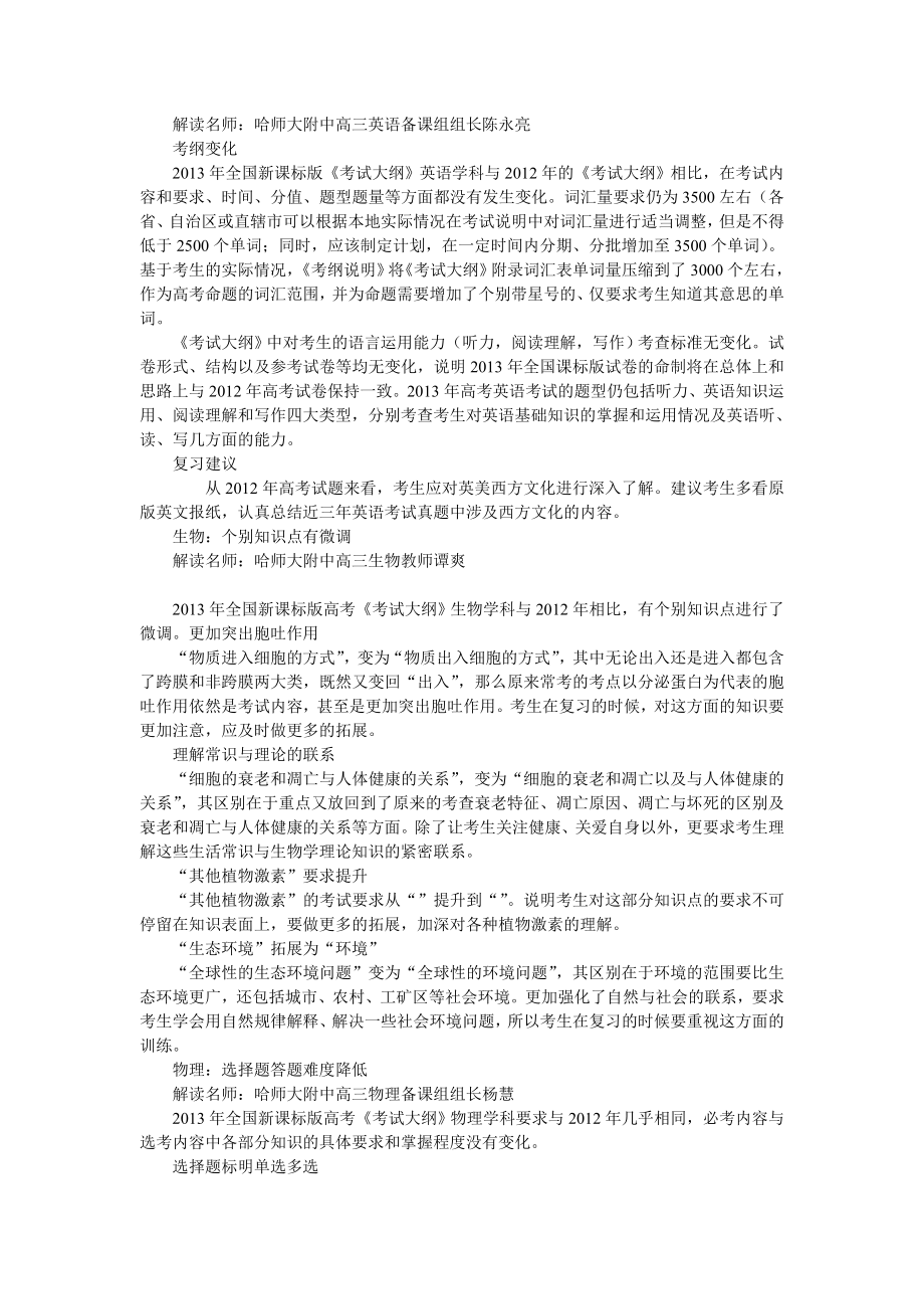 黑龙江高考考试说明.doc_第2页