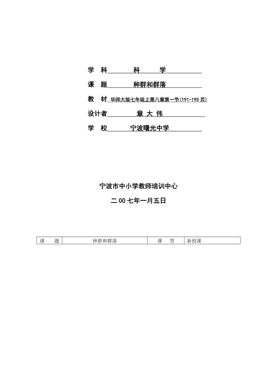 种群和群落教学设计.doc_第2页