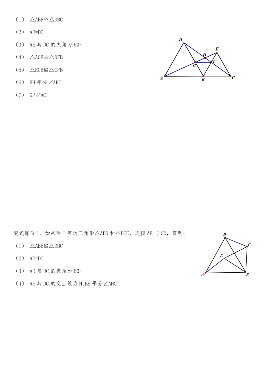 三角形旋转全等常见模型.doc_第2页