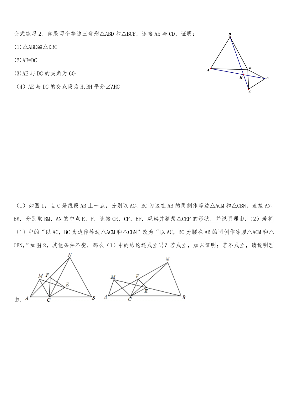 三角形旋转全等常见模型.doc_第3页