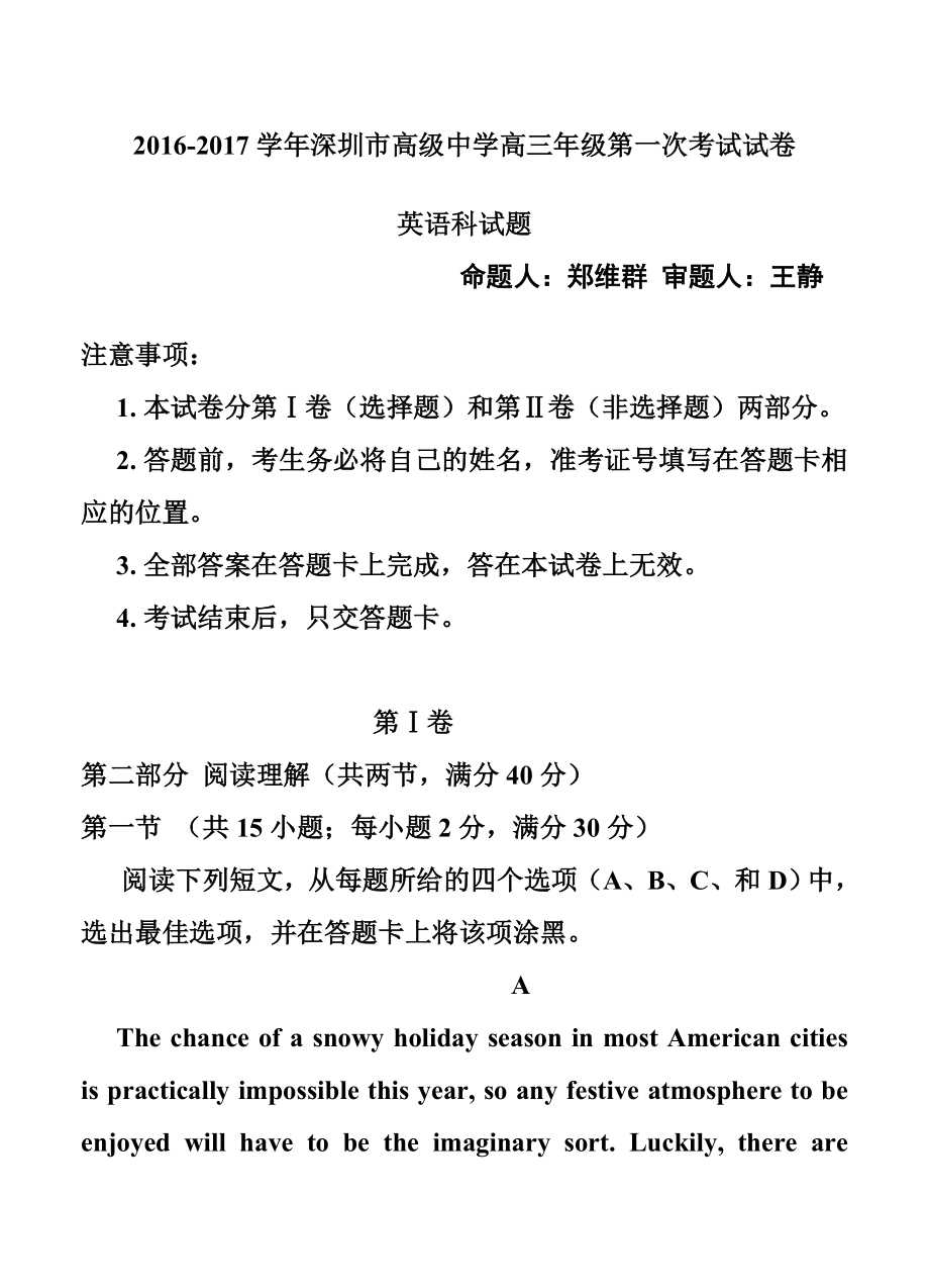 广东省深圳高级中学高三上学期第一次考试英语试题及答案.doc_第1页