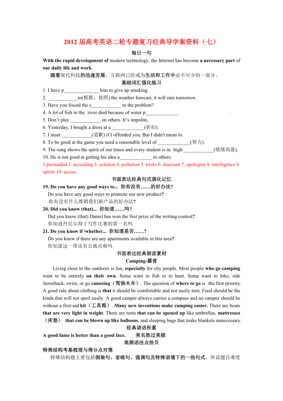 高考英语二轮专题复习经典导学案资料（七）.doc_第1页