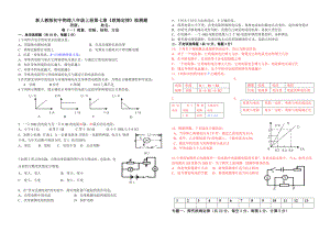 新人教版初中物理八级上册第七章《欧姆定律》检测题.doc