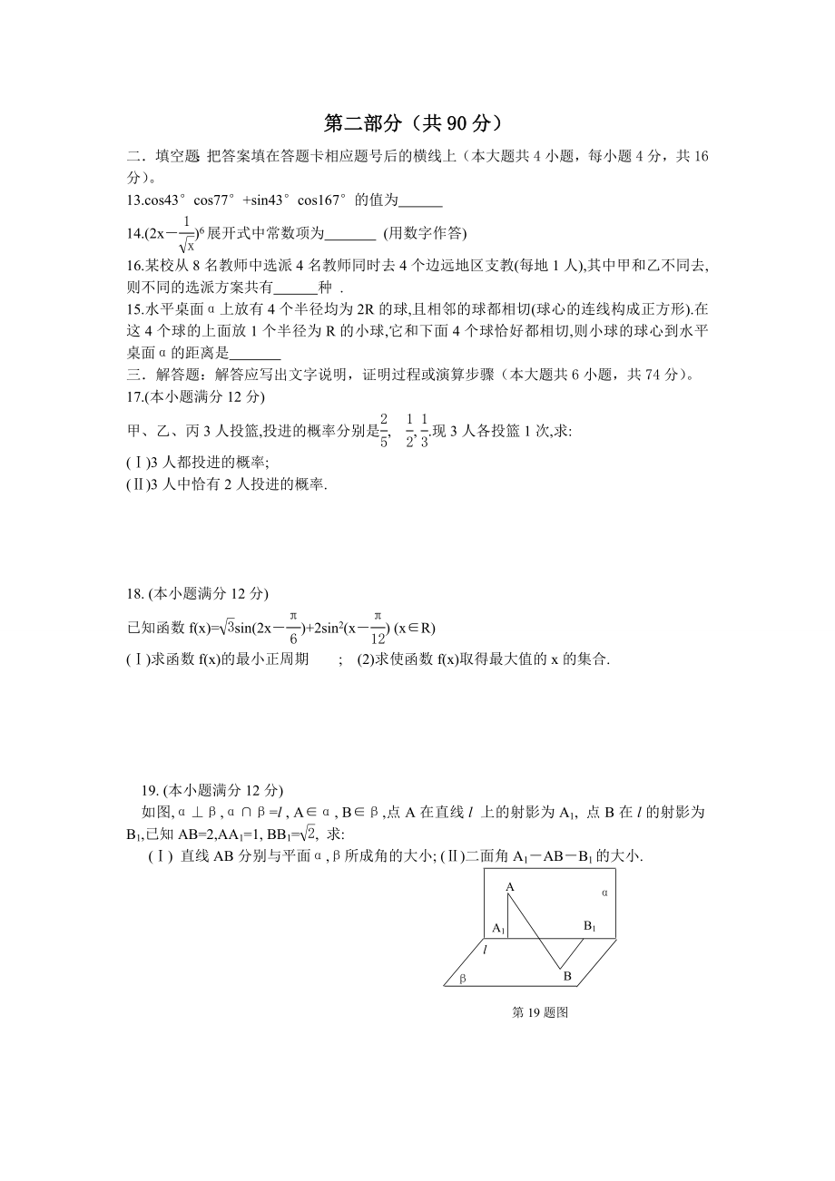 陕西高考数学文科试题及答案.doc_第2页