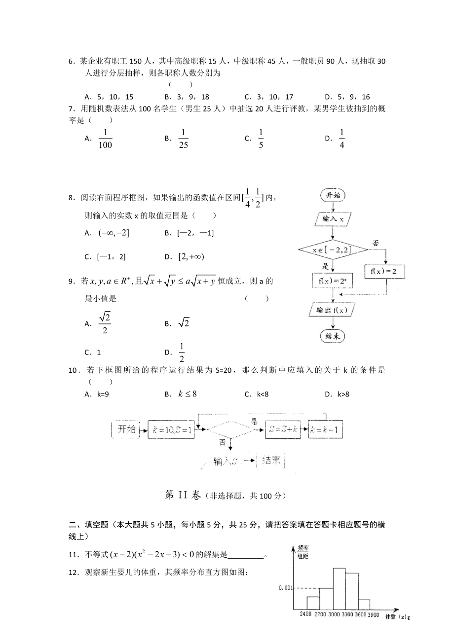 数学卷·江西省吉安市高一下学期期末考试.doc_第2页