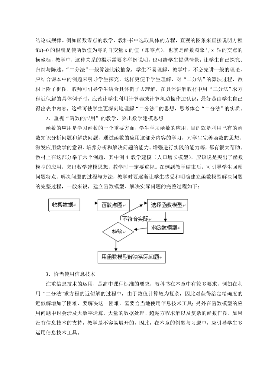 高中数学教学论文：关于“函数的应用”教学之我见.doc_第3页