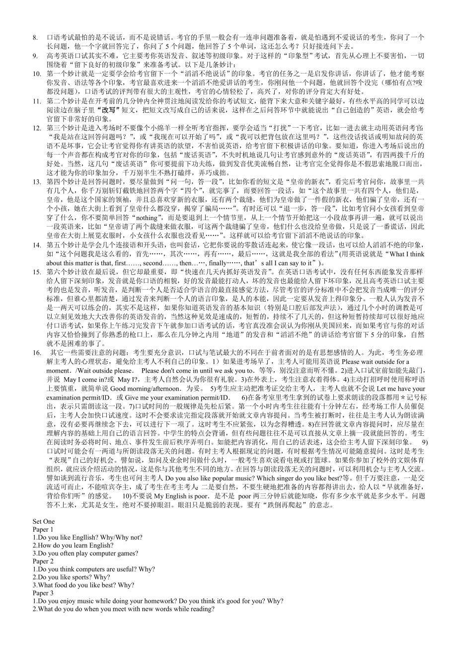 北京地区高考外语口试英语口试题[精品].doc_第2页