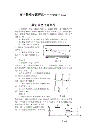 高考物理专题研究2.doc