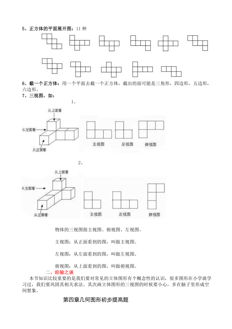 七年级几何初步知识点和练习.docx_第2页