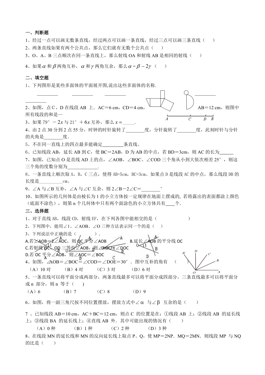 七年级几何初步知识点和练习.docx_第3页