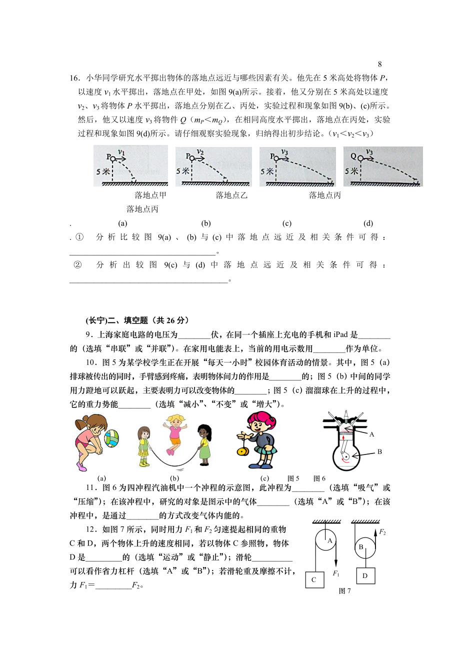 上海市 二模填空专题 讲义.doc_第2页