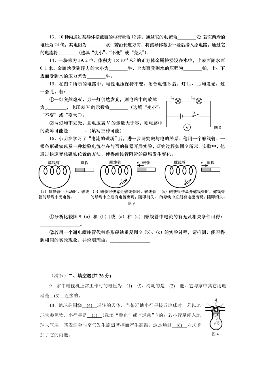 上海市 二模填空专题 讲义.doc_第3页