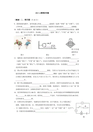 上海市 二模填空专题 讲义.doc