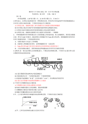 湖南省衡阳市第八中学高三上学期第二次月考生物试题.doc