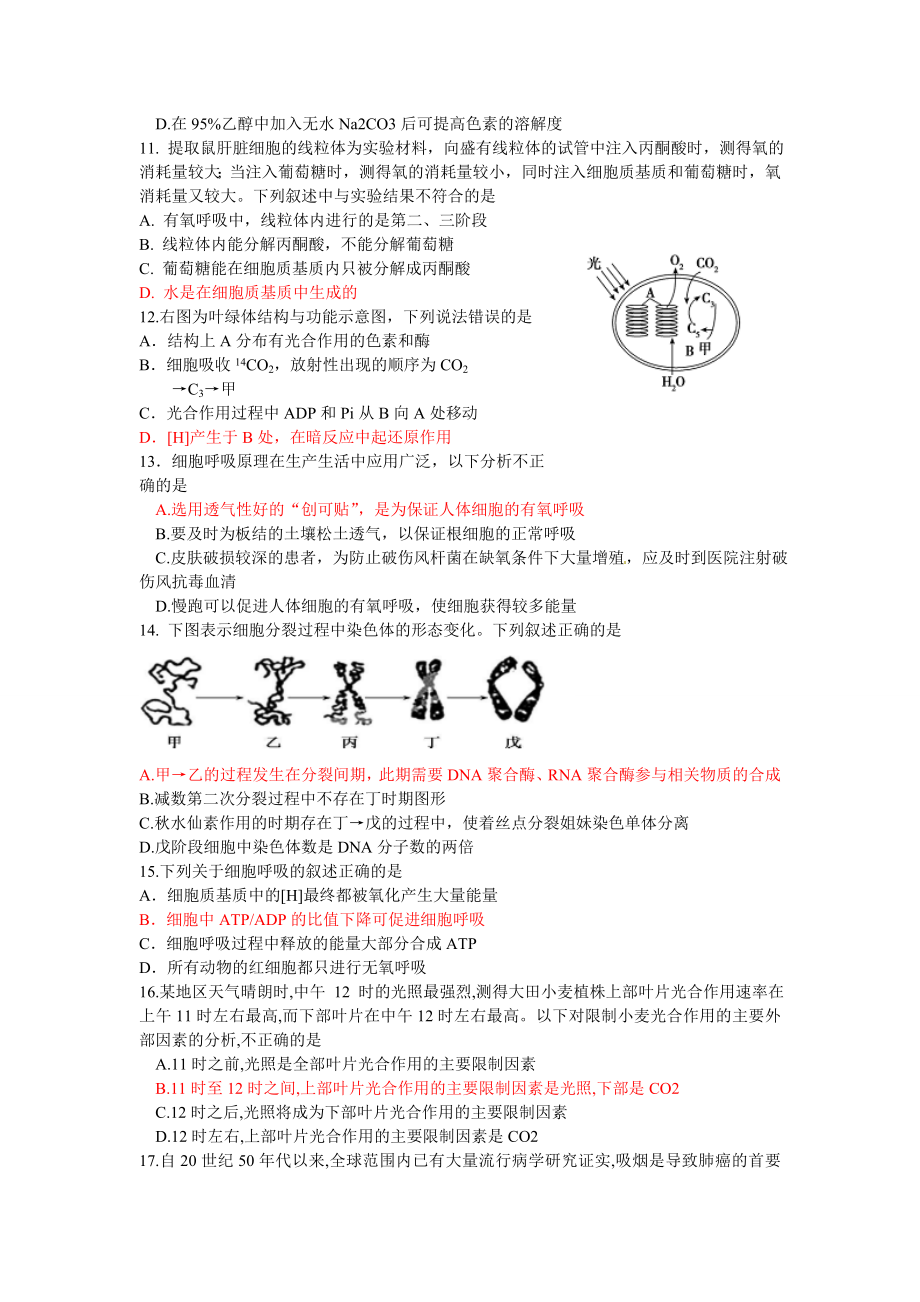 湖南省衡阳市第八中学高三上学期第二次月考生物试题.doc_第3页