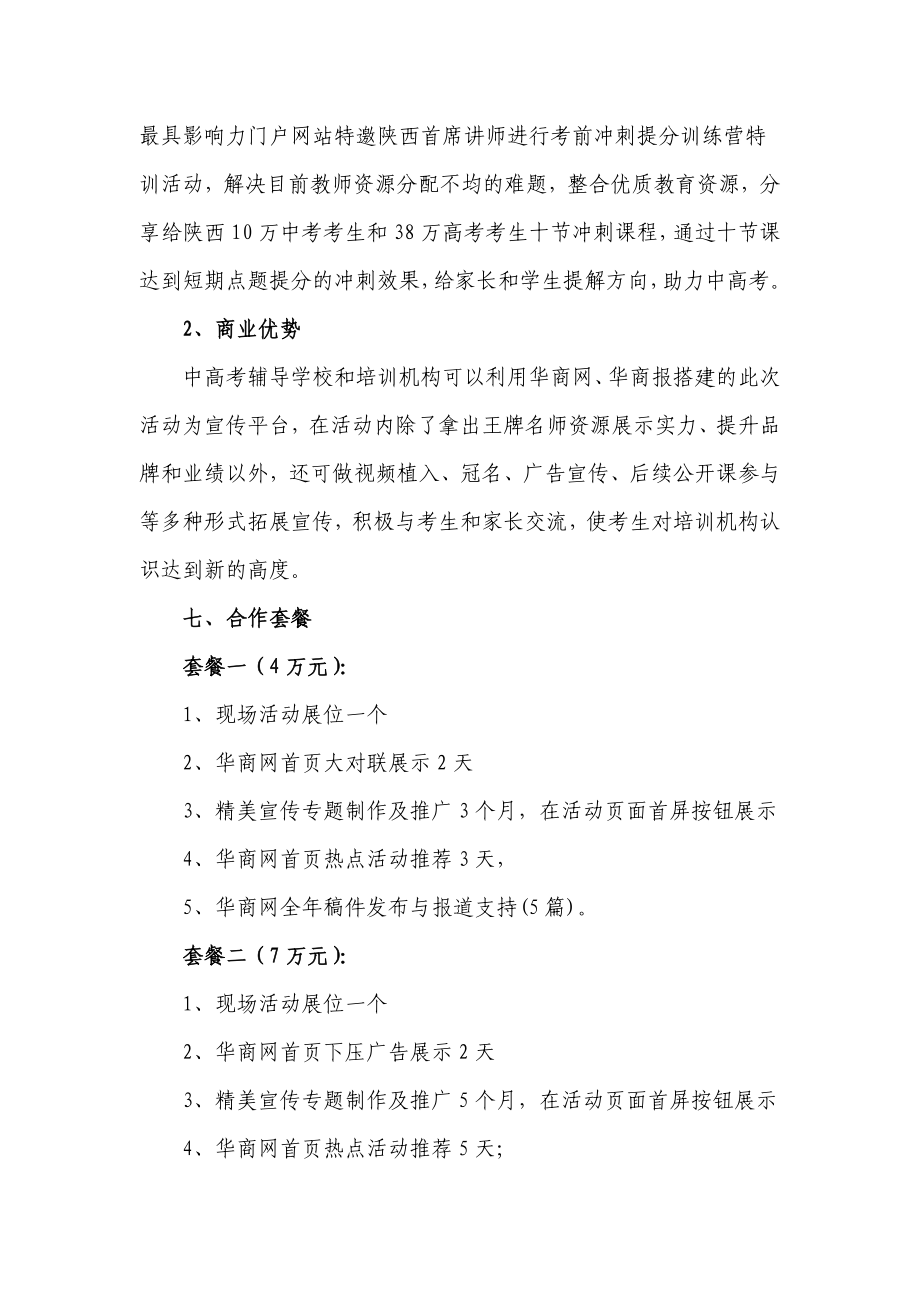 华商网首中高考提分冲刺训练营招商方案.doc_第3页