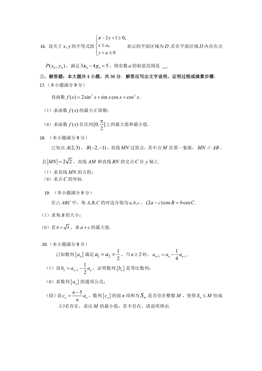 北京市朝阳区高一下学期期末考试数学试题Word版含答案.doc_第3页