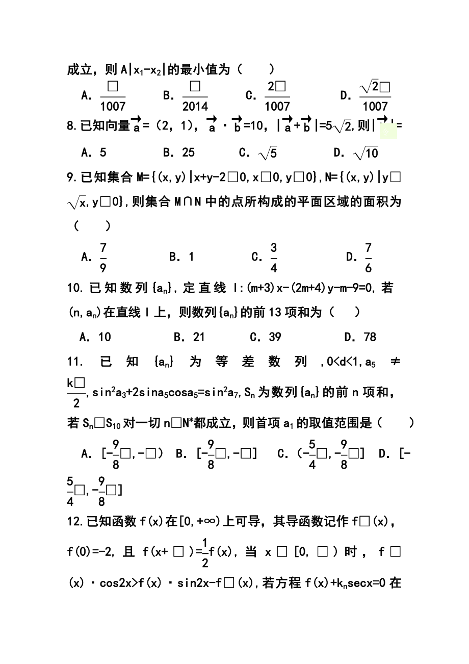 辽宁省五校协作体高三上学期期中考试理科数学试题 及答案.doc_第3页