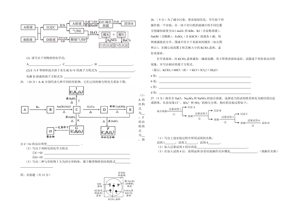 竹篙中学0910级高三摸底考试化学试题.doc_第3页