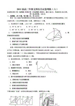 高三级文科综合试卷.doc