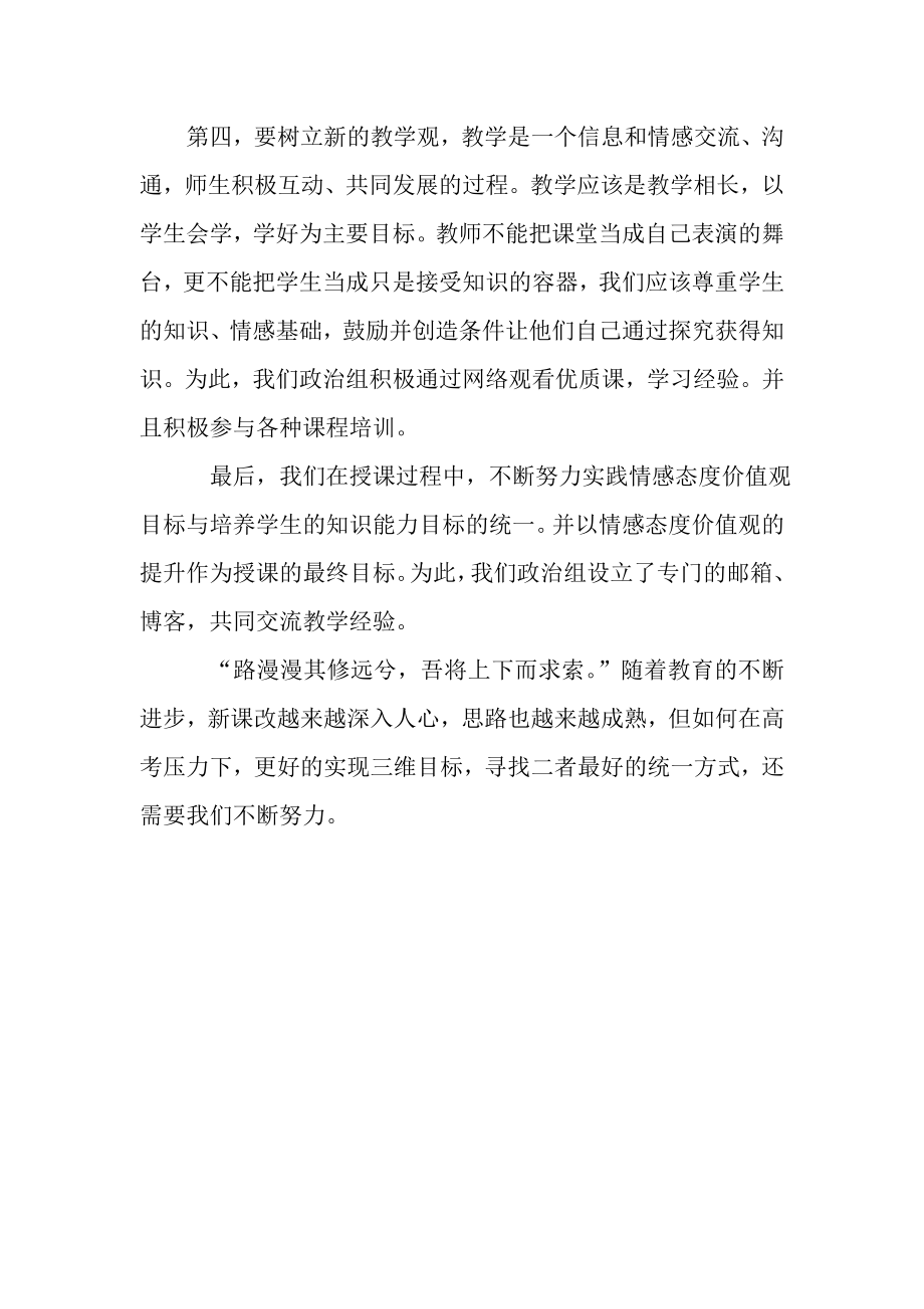 二中高中思想政治教学课改经验总结.doc_第2页