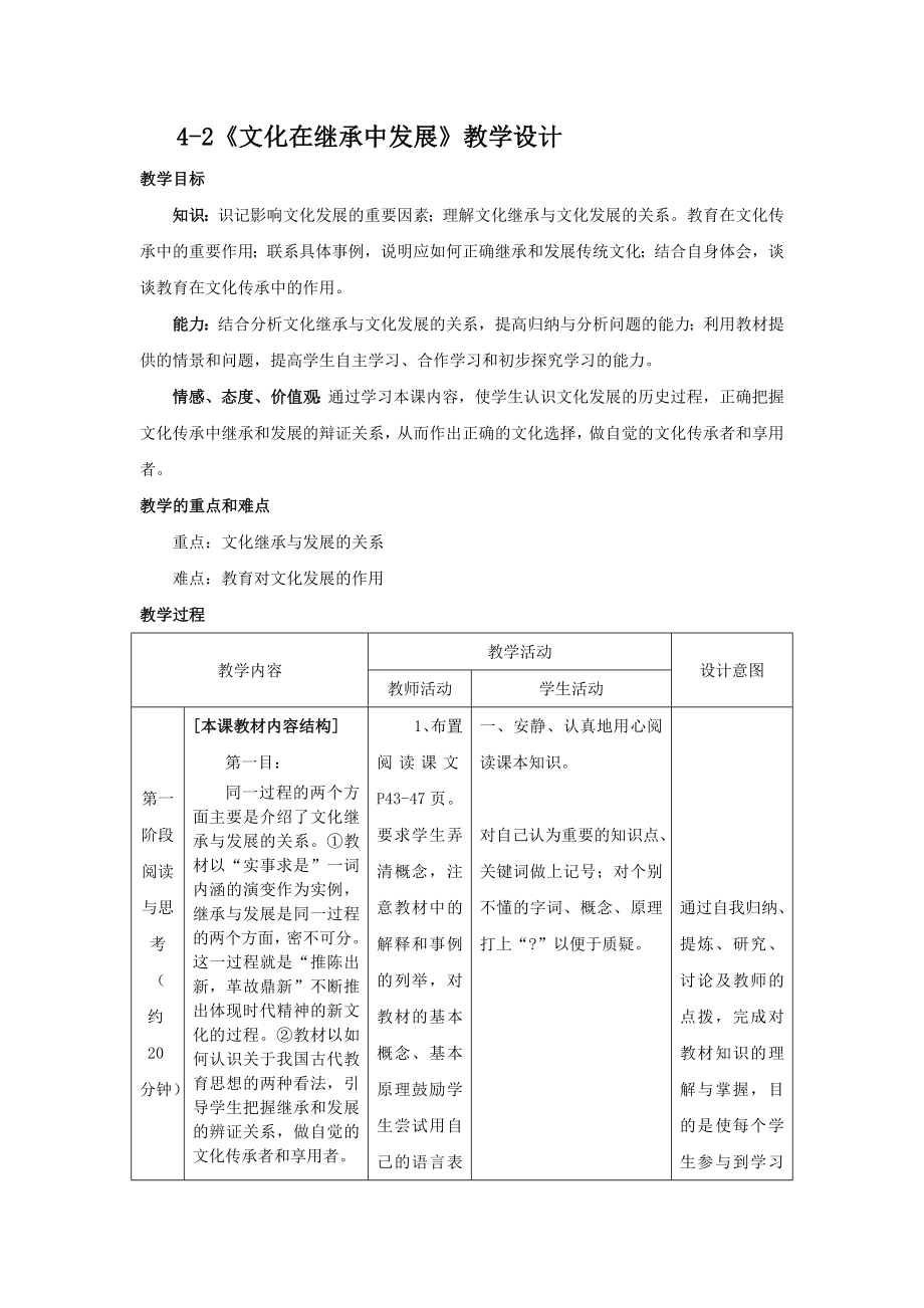 新人教版高中思想政治必修3《文化在继承中发展》教学设计.doc_第1页