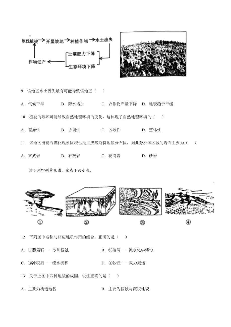 2021届高三地理第一轮复习自然地理地表形态的塑造专题强化练习.docx_第3页