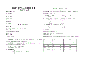 人教版高二化学选修5全册学案.doc