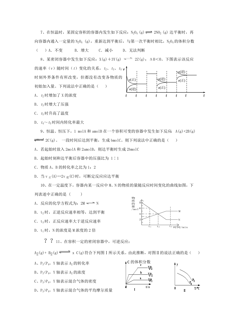 高考化学热点知识训练11.doc_第2页