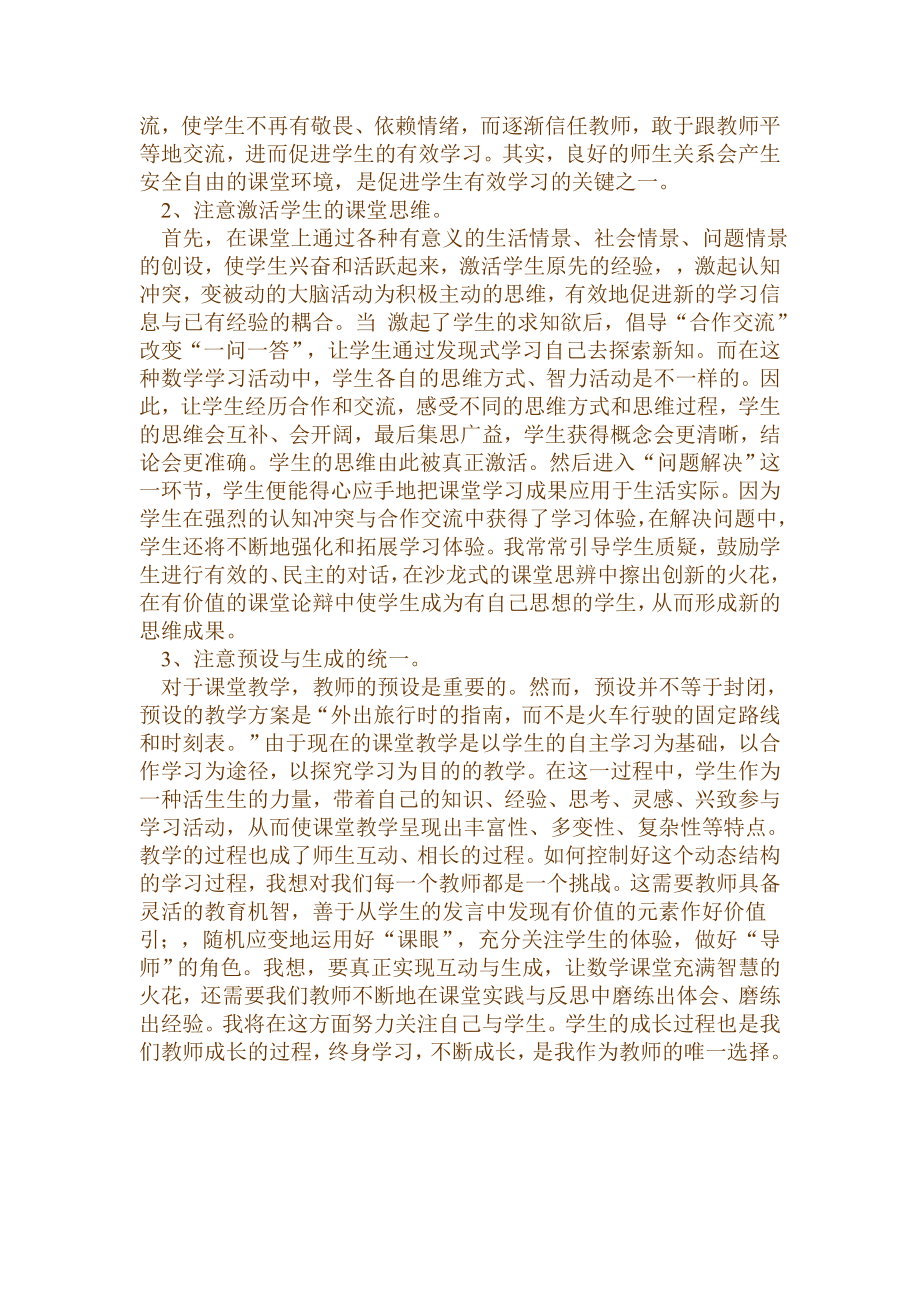 高中数学教学论文――扎根现实创建高效课堂.doc_第2页