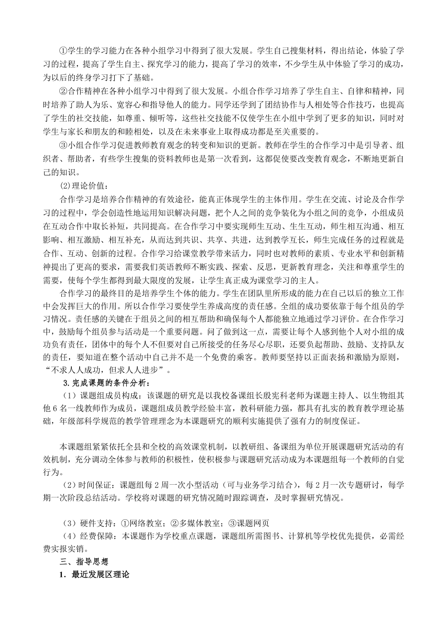 高中生物小组合作学习模式研究课题实施方案.doc_第3页