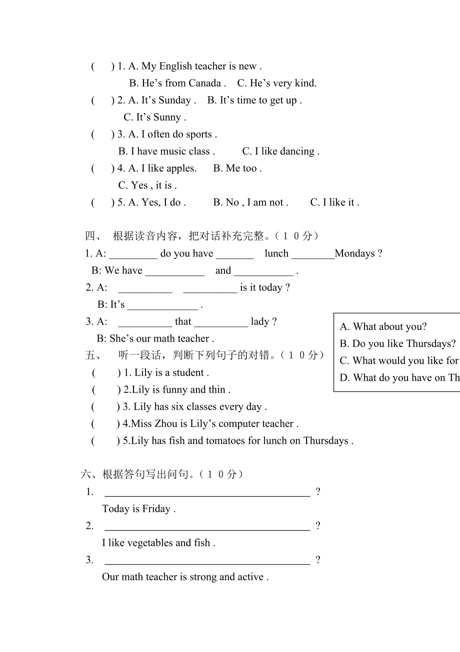 五级英语第一学期期末综合卷1.doc_第2页