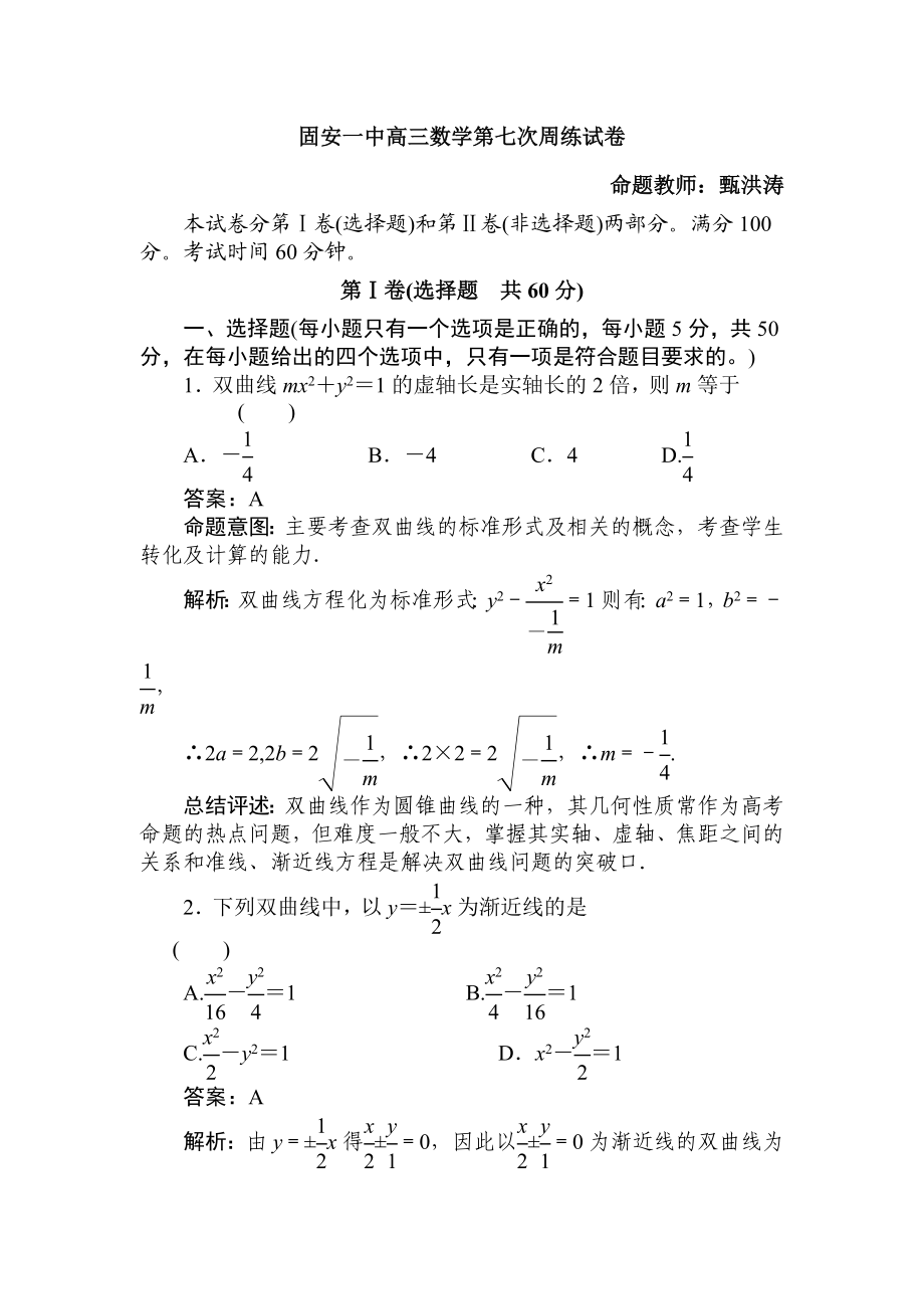 固安一中高三数学第七次周练试卷.doc_第1页