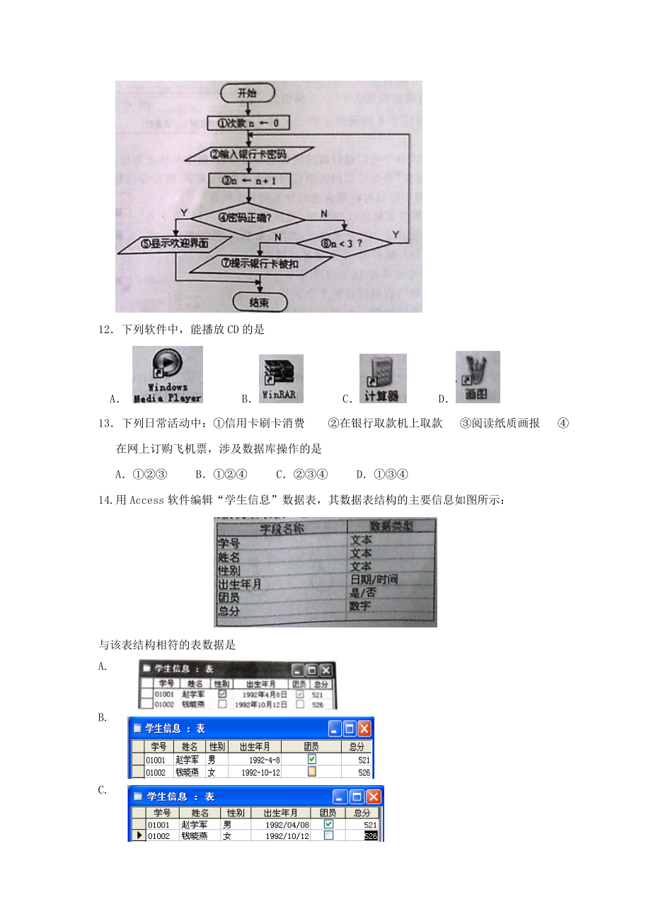 3月浙江高考信息基础 算法试题及答案.doc_第3页