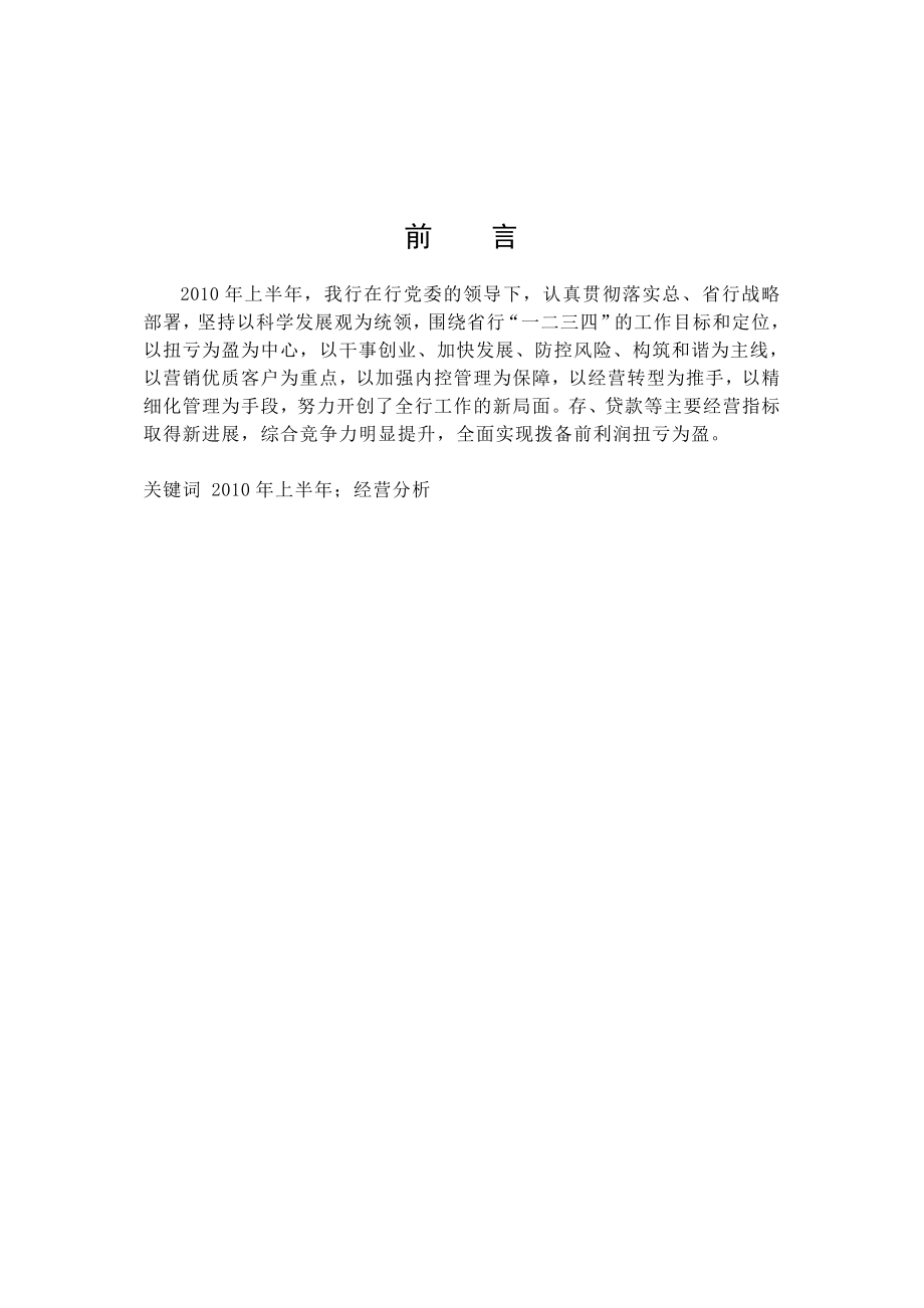 中国农业银行鹤岗分行二季度业务经营分析.doc_第2页