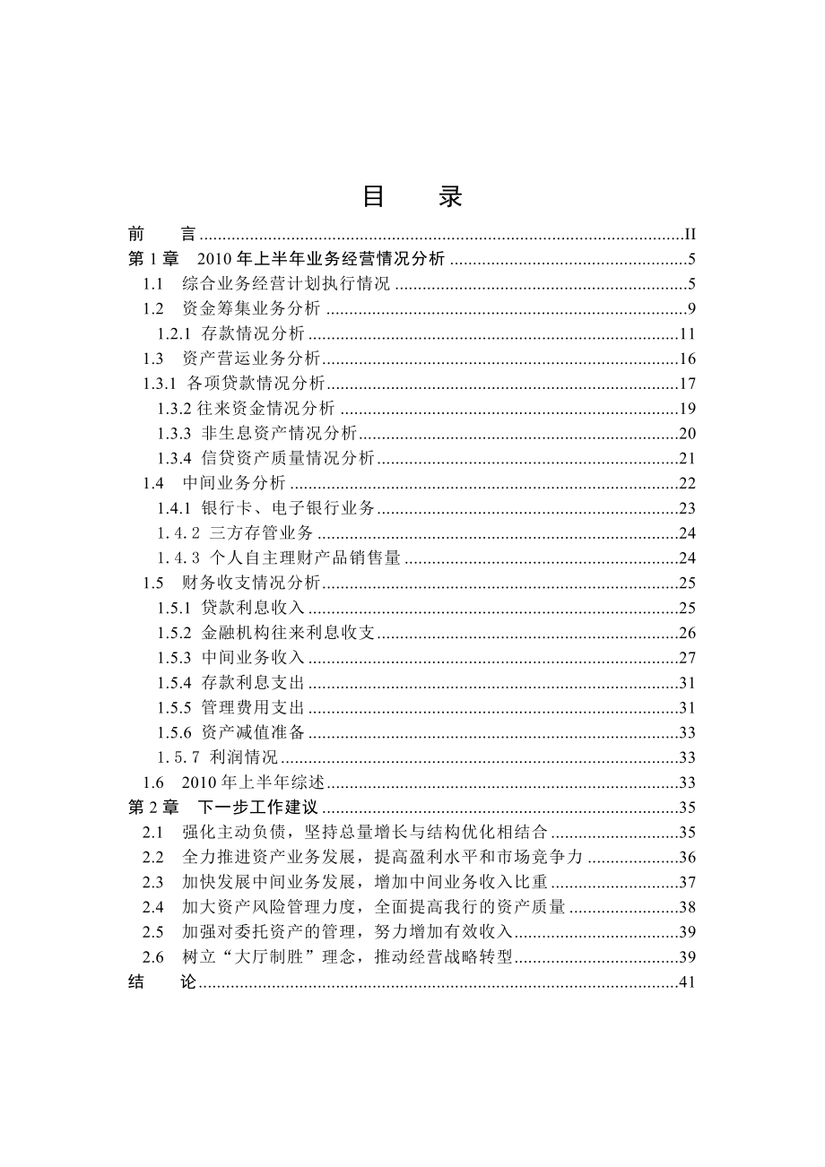 中国农业银行鹤岗分行二季度业务经营分析.doc_第3页