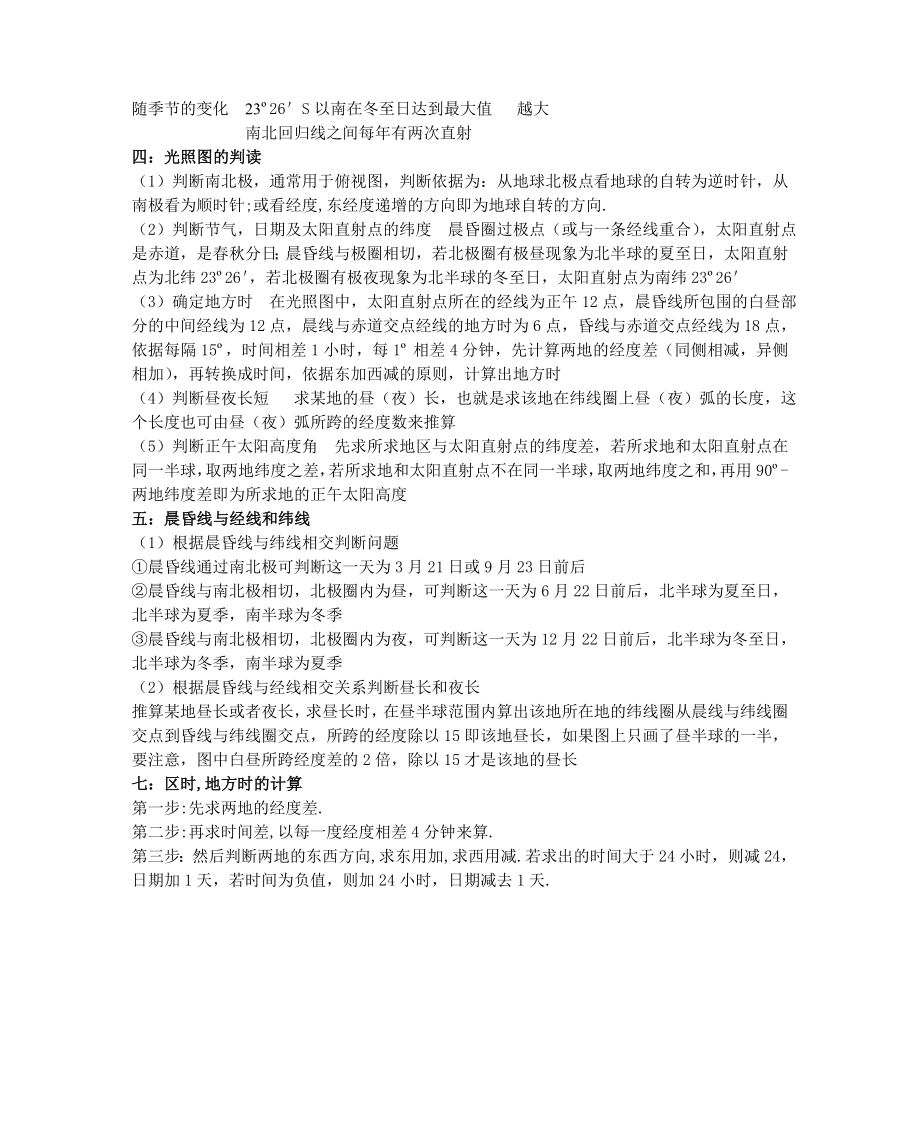 高中地理必修二知识点总结大全[1].doc_第2页