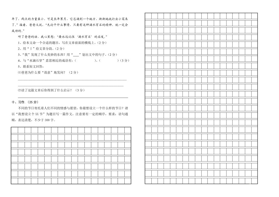 小学四级语文上册第一次单元检测试卷.doc_第2页